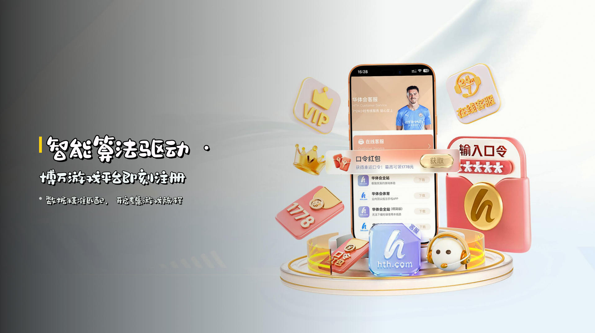 智能算法驱动 · 博万游戏平台即刻注册